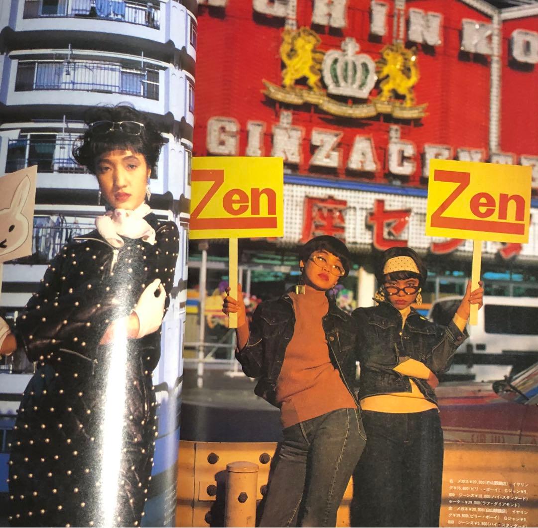 CUTIE 1990年2月号 藤原ヒロシ 中川比佐子①