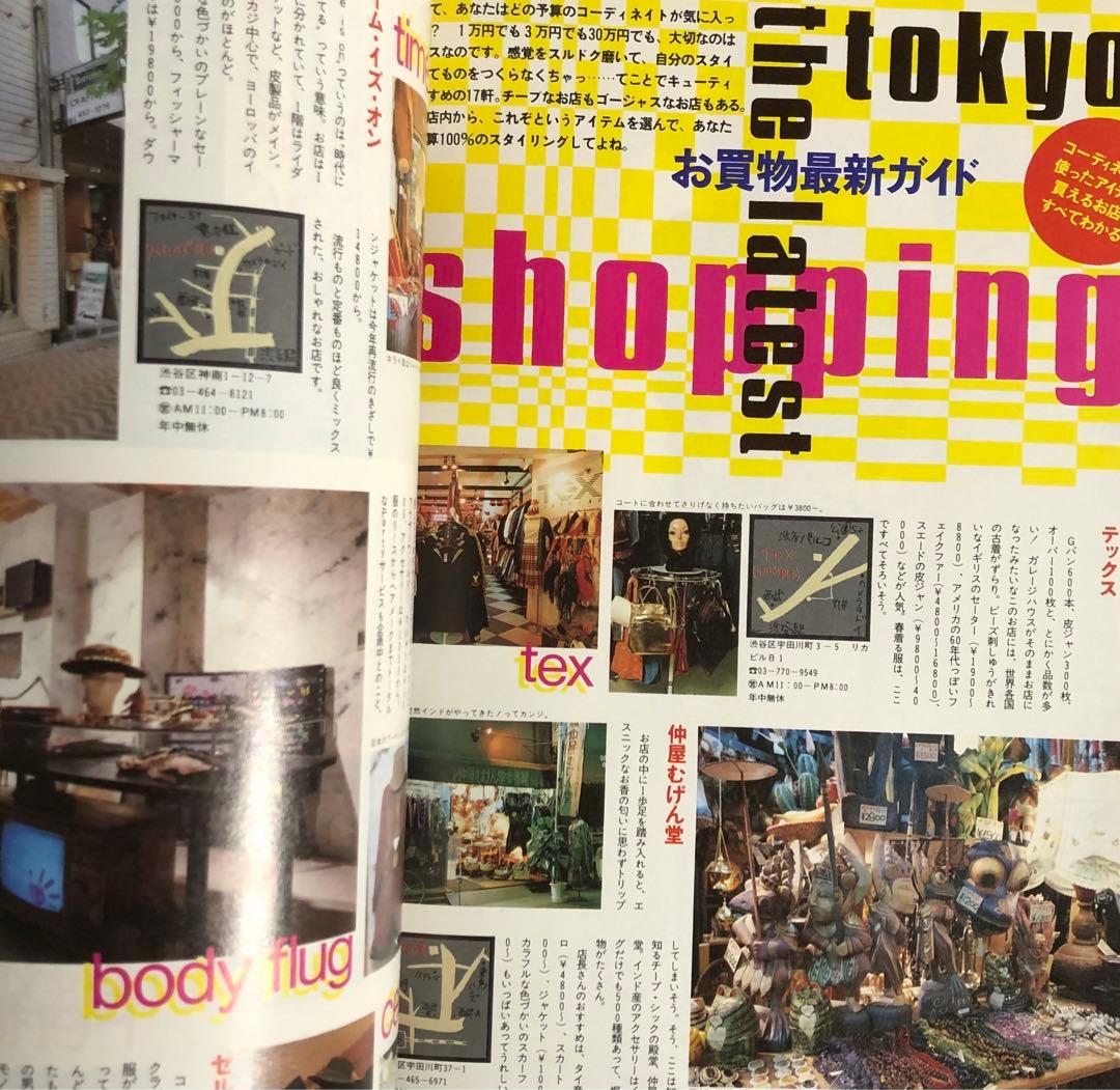 CUTIE 1990年2月号 藤原ヒロシ 中川比佐子①