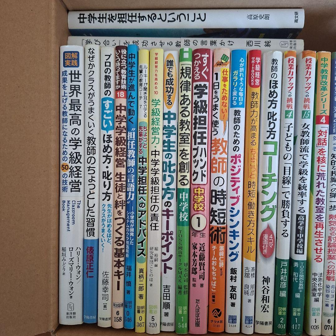 教育専門書セット 中学担任 副担任