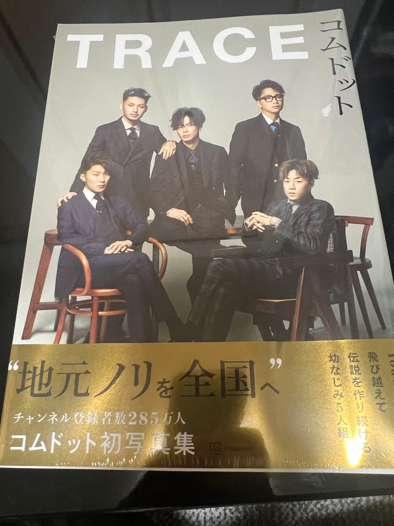 コムドット TRACE     別売り可
