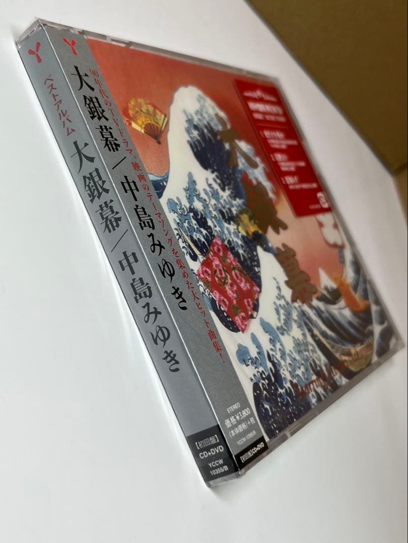 中島みゆき★大銀幕★ ヒット曲集★CD ★★初回DVD付き★