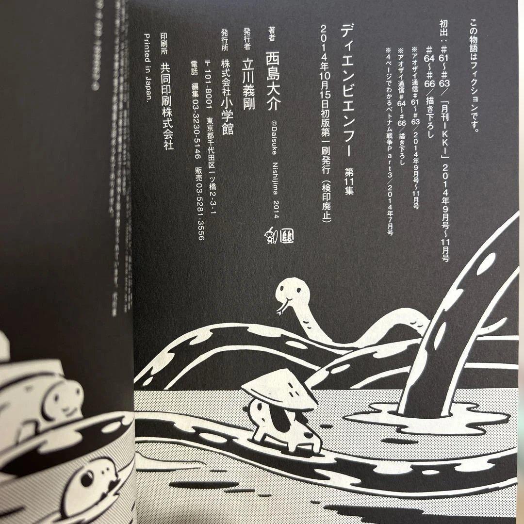 [10冊初版] ディエンビエンフー 全12巻 ＋ 0巻セット 西島 大介