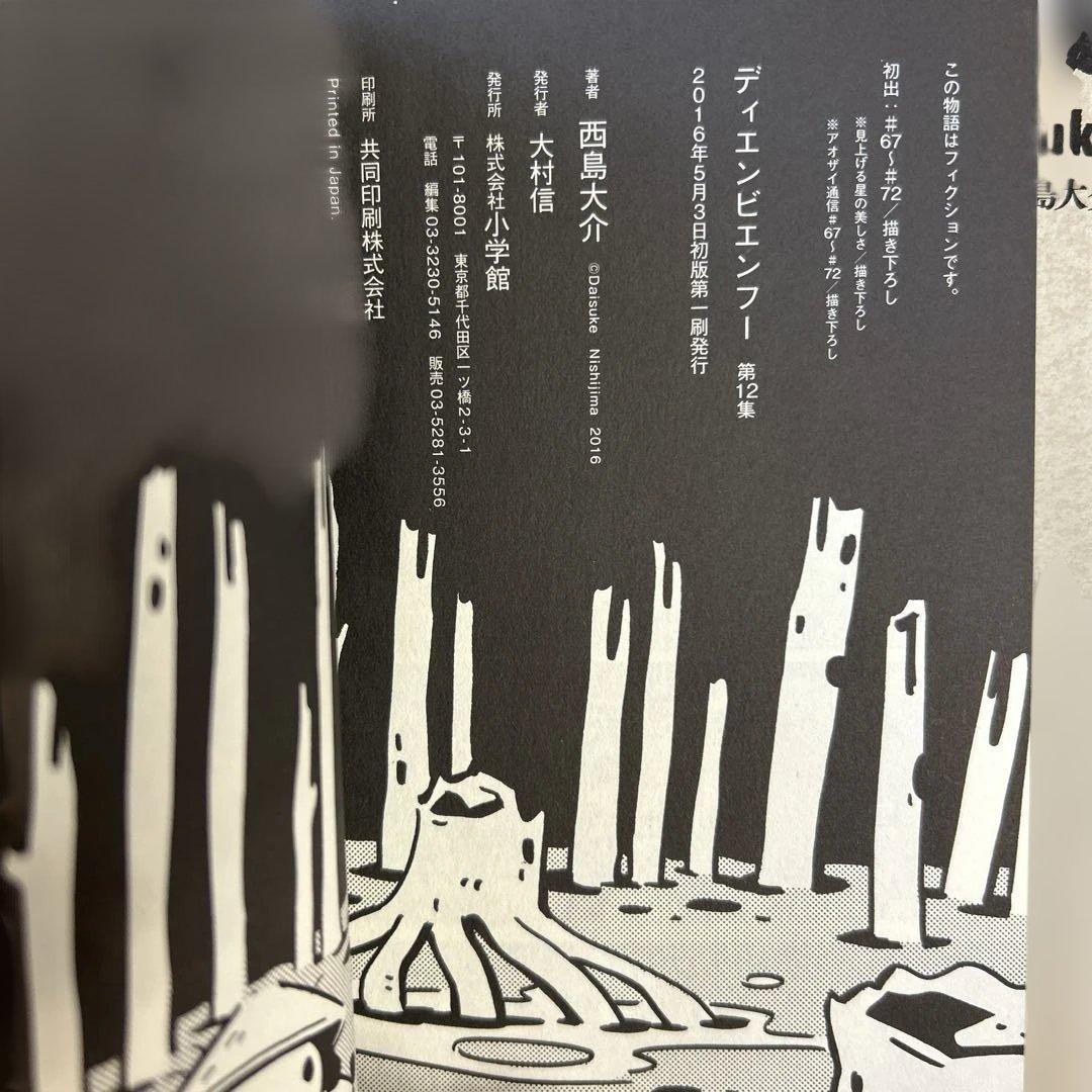 [10冊初版] ディエンビエンフー 全12巻 ＋ 0巻セット 西島 大介