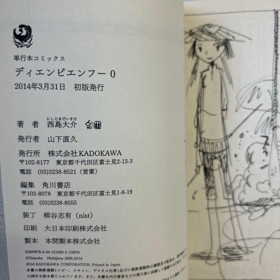 [10冊初版] ディエンビエンフー 全12巻 ＋ 0巻セット 西島 大介