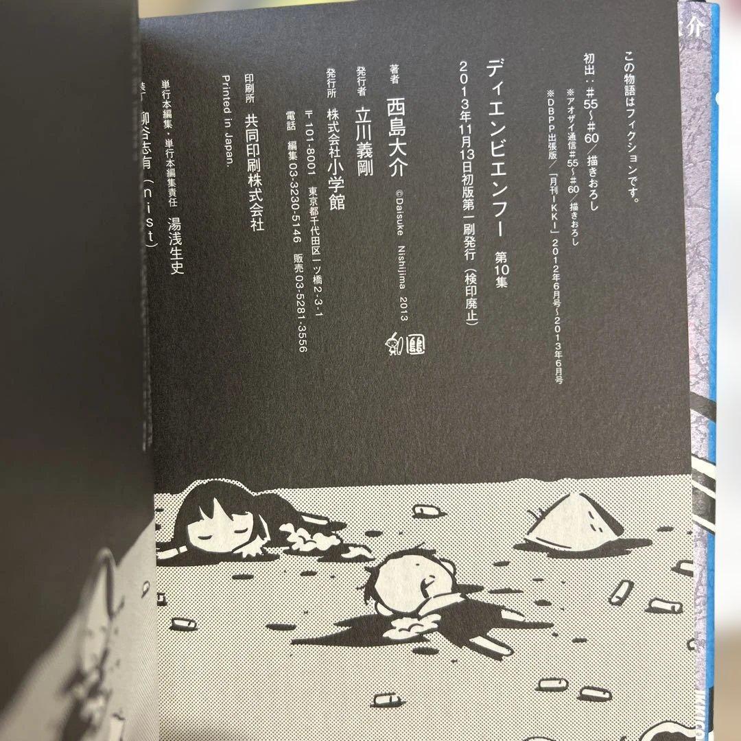 [10冊初版] ディエンビエンフー 全12巻 ＋ 0巻セット 西島 大介