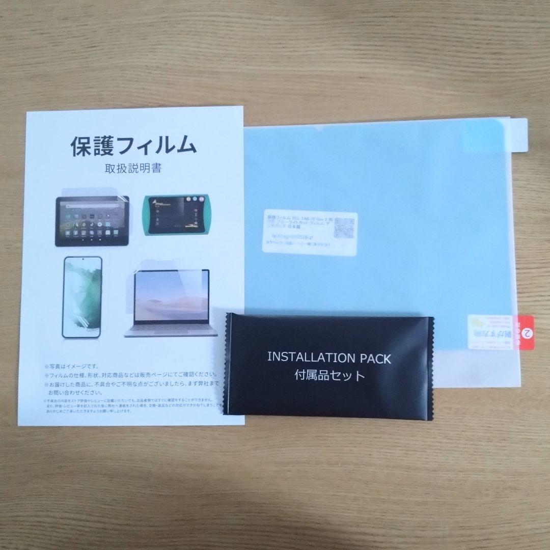 ✢脱マキシマリスト様✢TCL TAB10 Gen2 タブレット 保護フィルム付き