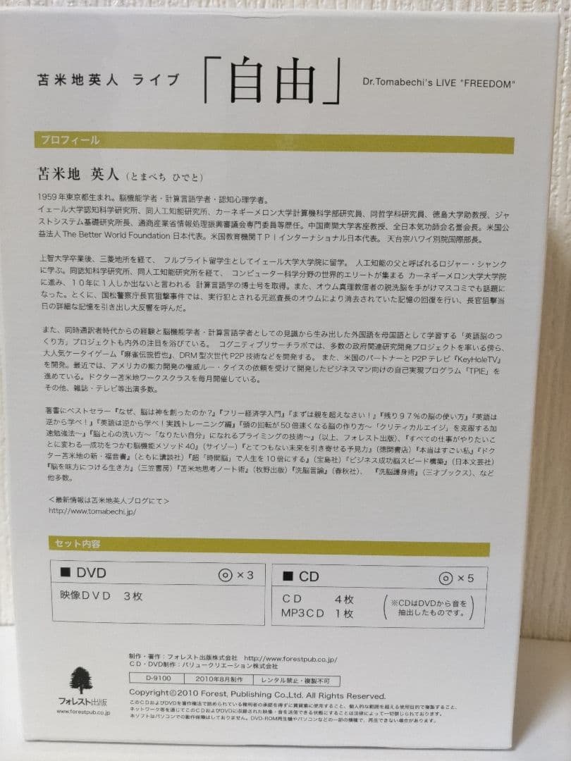 苫米地英人 ライブ「自由」 DVD・CDセット