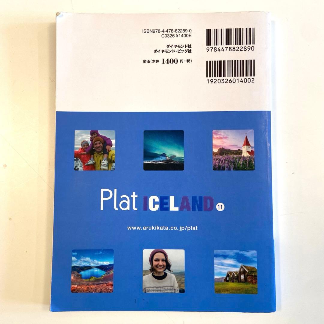 地球の歩き方　Plat　アイスランド (地球の歩き方 Plat 11)