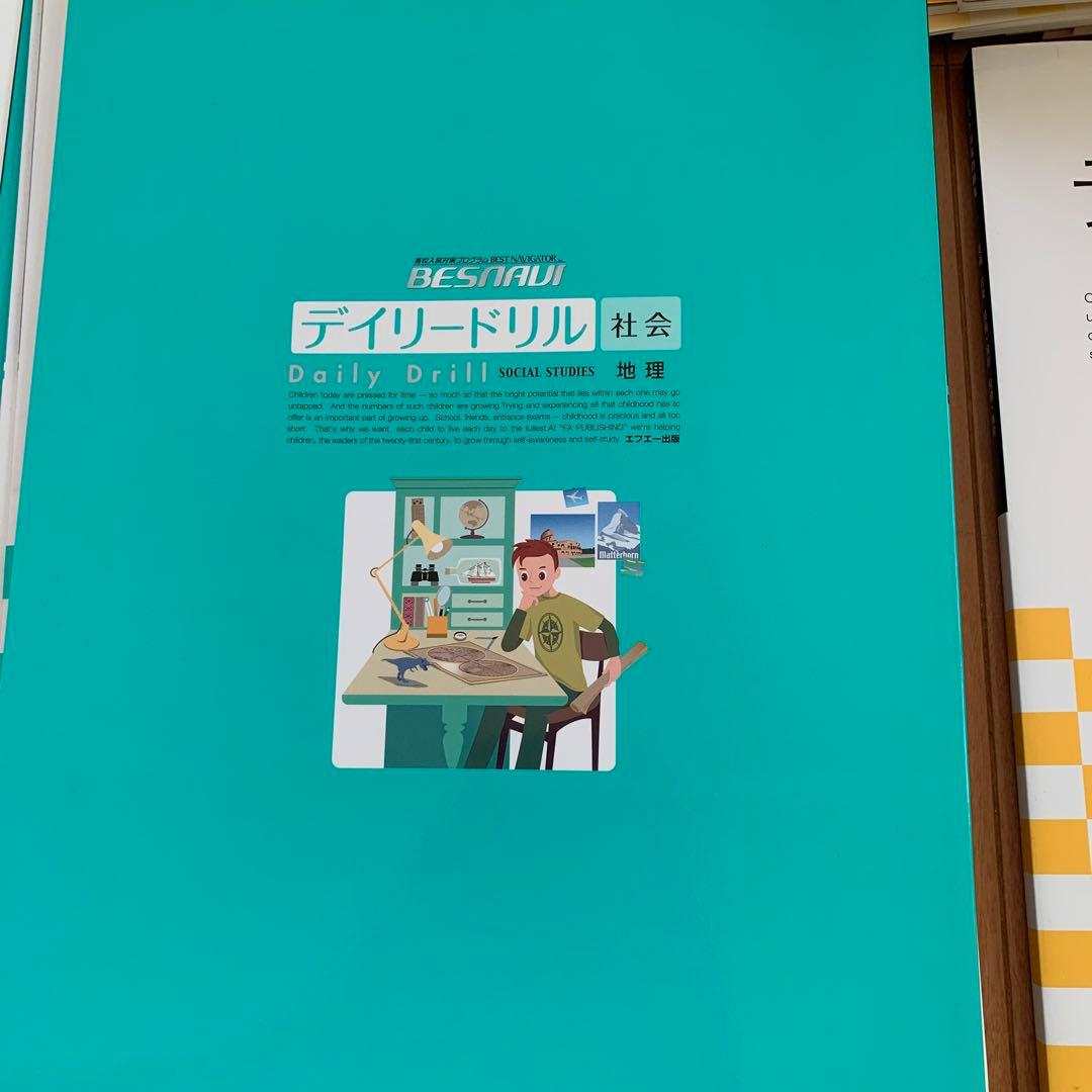 ビスナビ　高校入試対策　すべての教科
