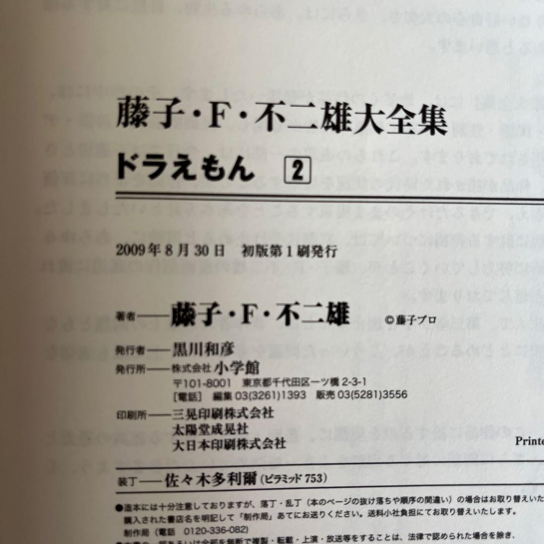 藤子・F・不二雄大全集：ドラえもん 1〜8巻