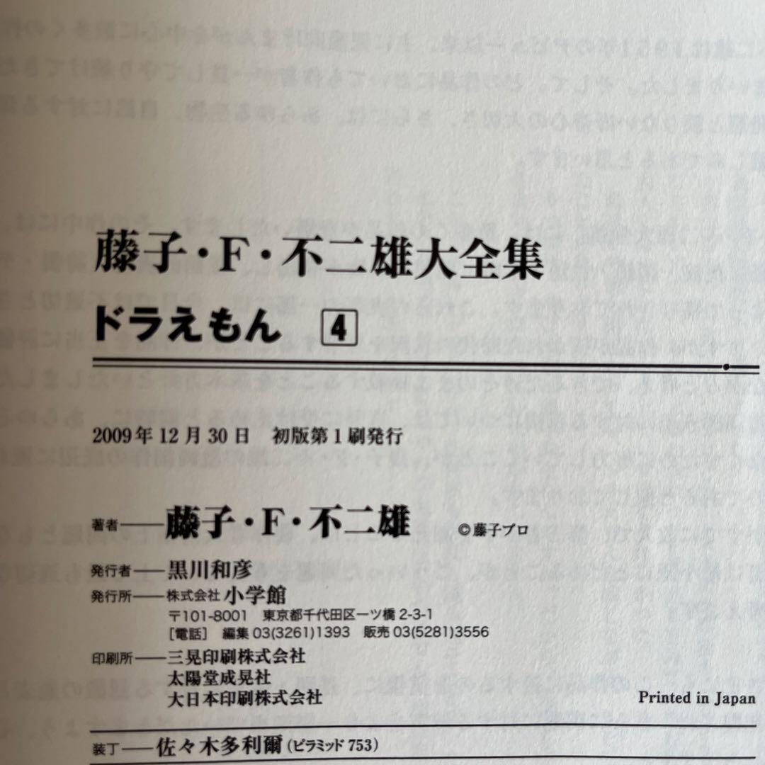藤子・F・不二雄大全集：ドラえもん 1〜8巻