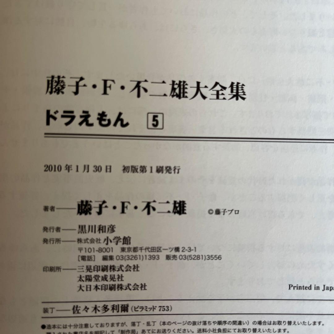 藤子・F・不二雄大全集：ドラえもん 1〜8巻