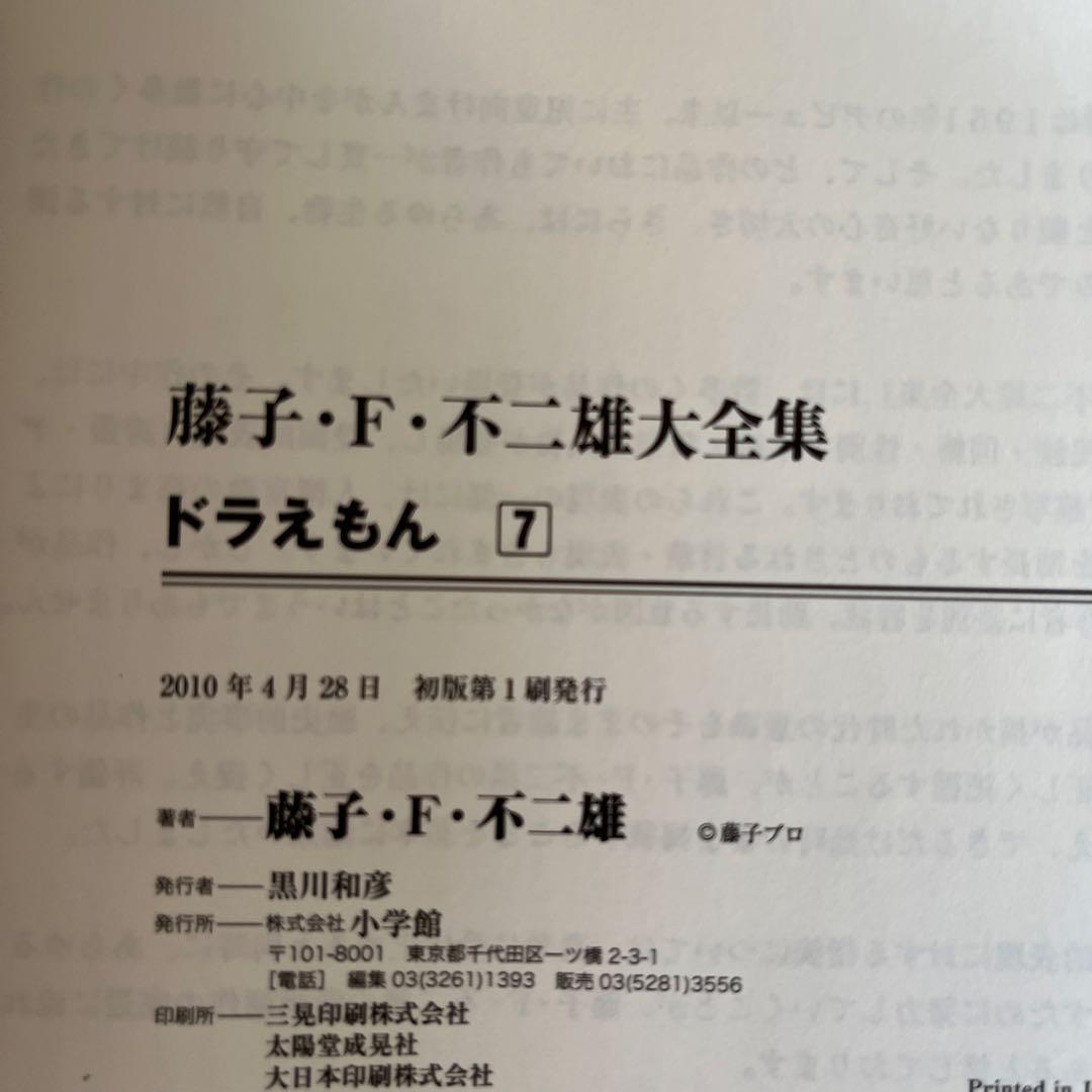 藤子・F・不二雄大全集：ドラえもん 1〜8巻