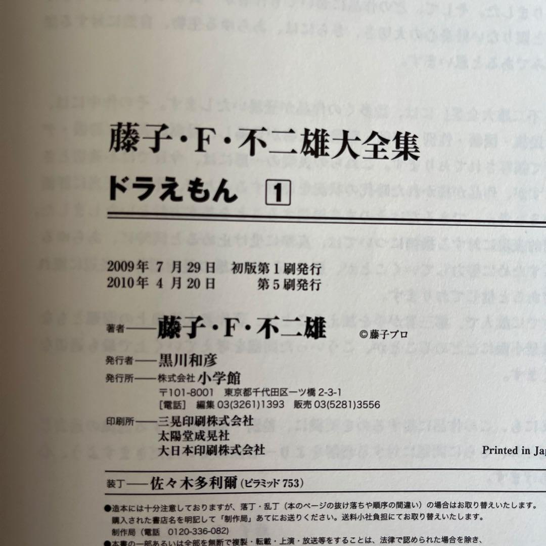 藤子・F・不二雄大全集：ドラえもん 1〜8巻