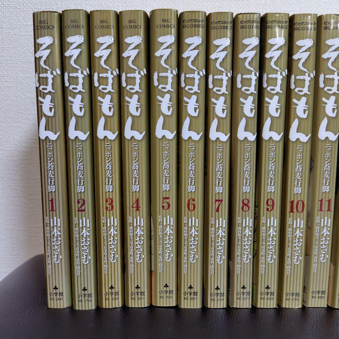 そばもん　ニッポン蕎麦行脚　1巻〜20巻 全巻セット