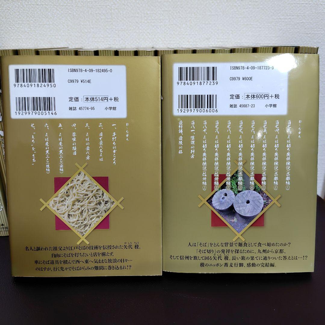 そばもん　ニッポン蕎麦行脚　1巻〜20巻 全巻セット