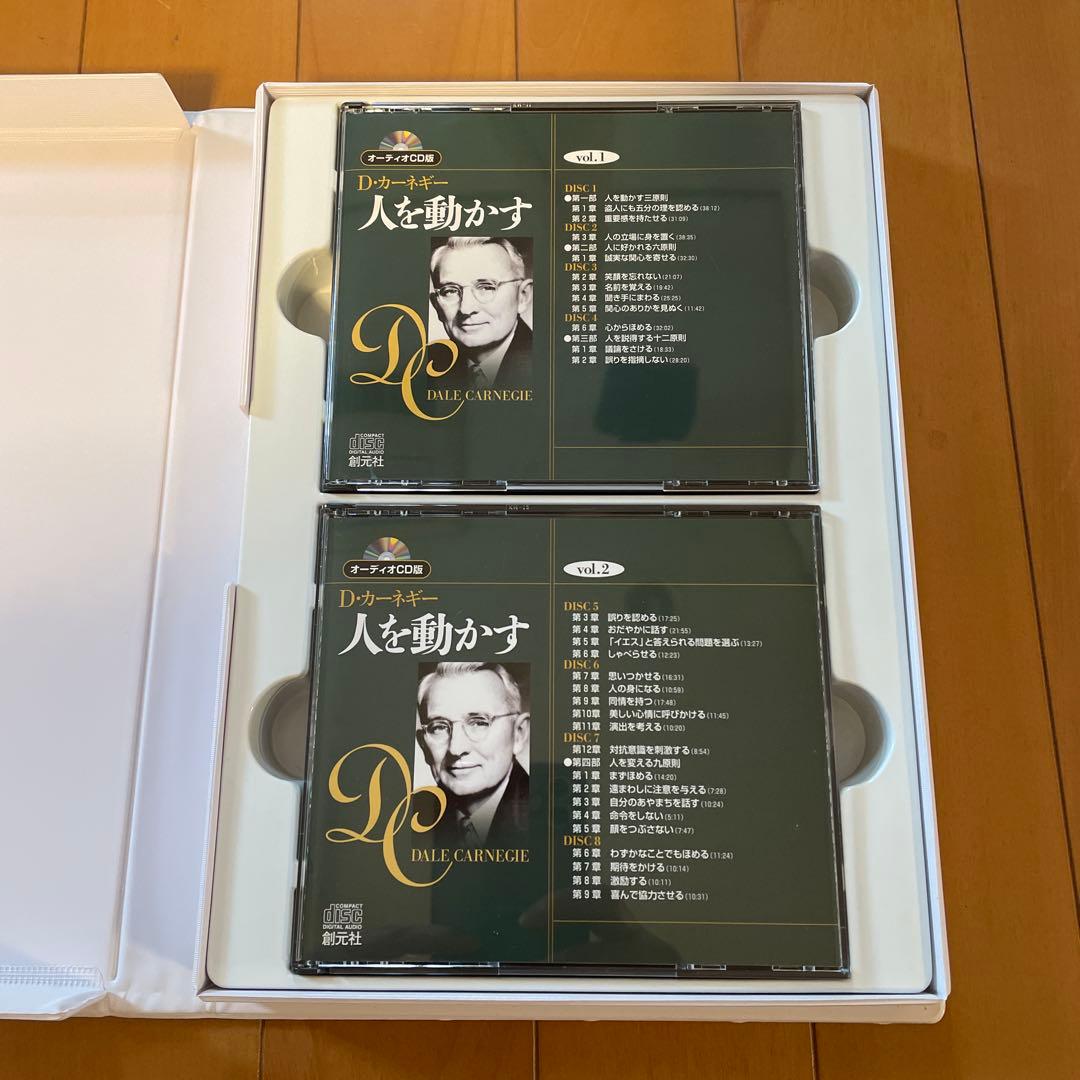 デール・カーネギー オーディオ2個CDセット