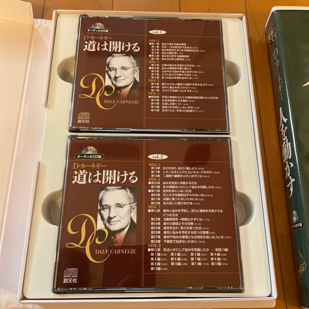 デール・カーネギー オーディオ2個CDセット