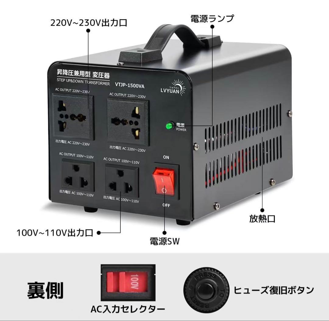 VTIP-1500VA ステップアップ・ダウントランスフォーマー
