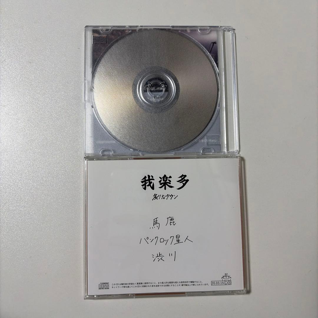 炙りなタウン / 狼煙 我楽多 / 2枚セット