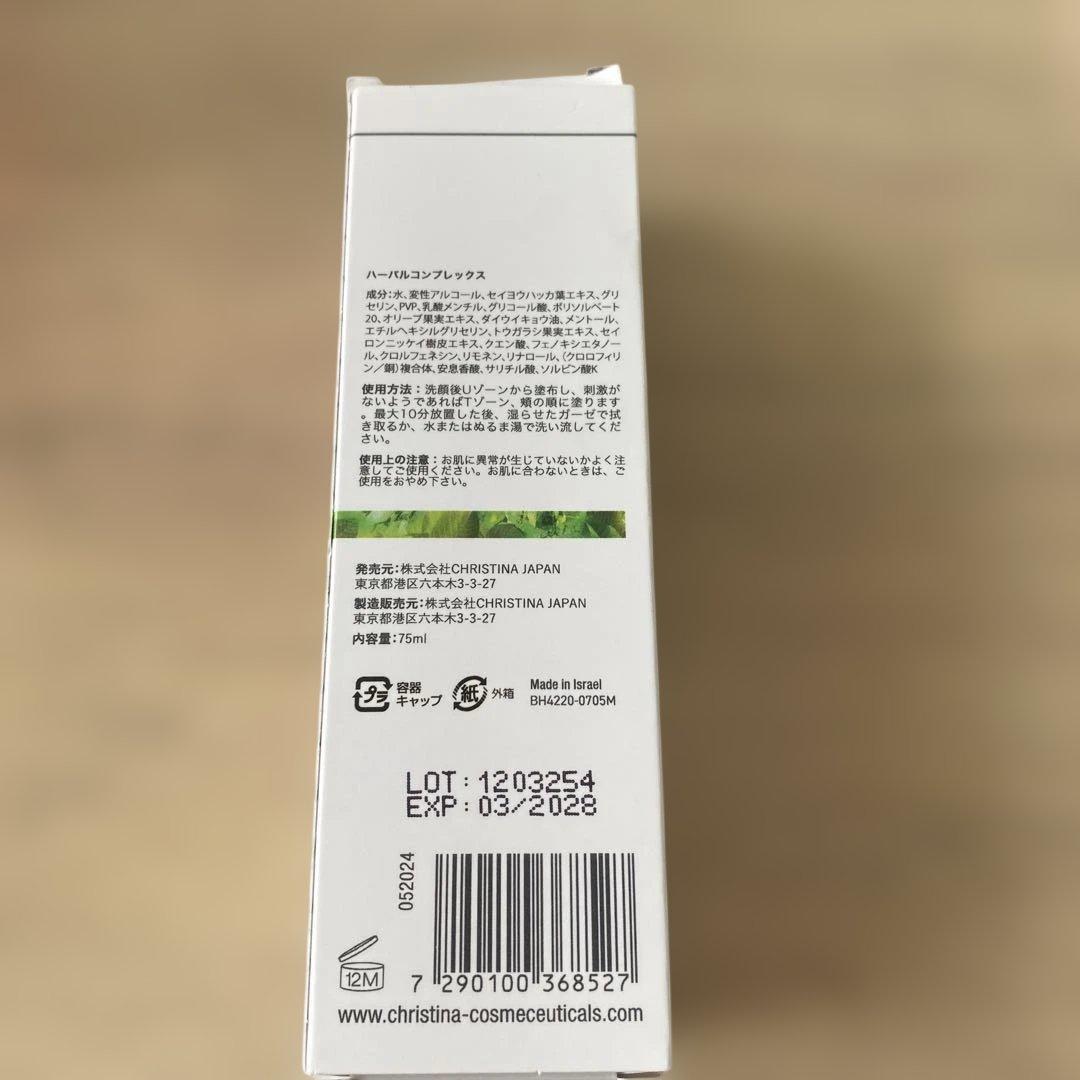 クリスティーナビオフィート ハーバルコンプレックス ハーブピーリング 75ml