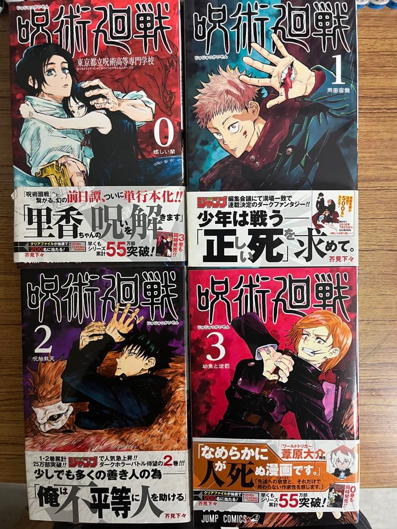 呪術廻戦　全30巻　初版 帯付き