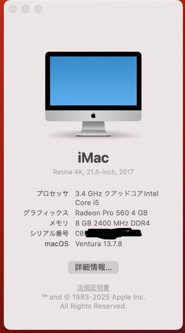 iMac Retina 4K 21.5インチ