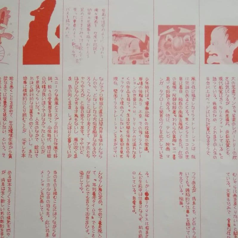 BANG　No.5　昭和46年限定1000部発行　メンバー８人　イラストレーター