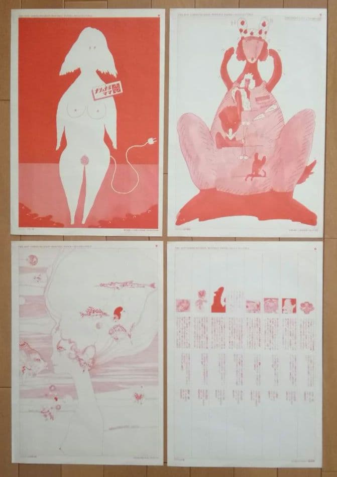 BANG　No.5　昭和46年限定1000部発行　メンバー８人　イラストレーター
