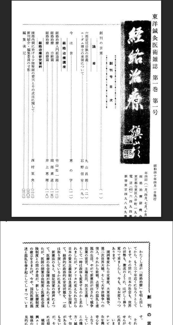 経絡治療CD 3枚組 PDF 1〜210号収録 岡部 井上 沢田 長野 鍼灸