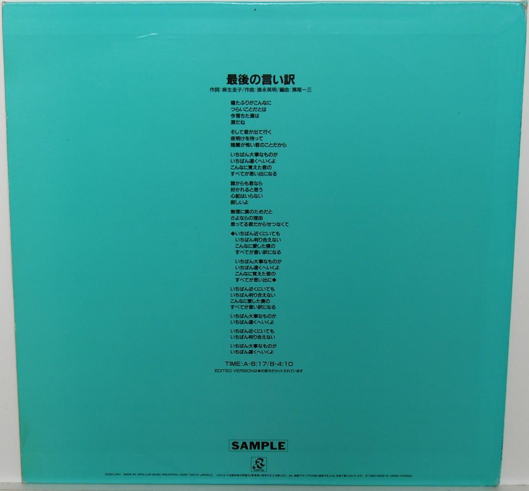 徳永英明『最後の言い訳 』12インチレコード(プロモ)