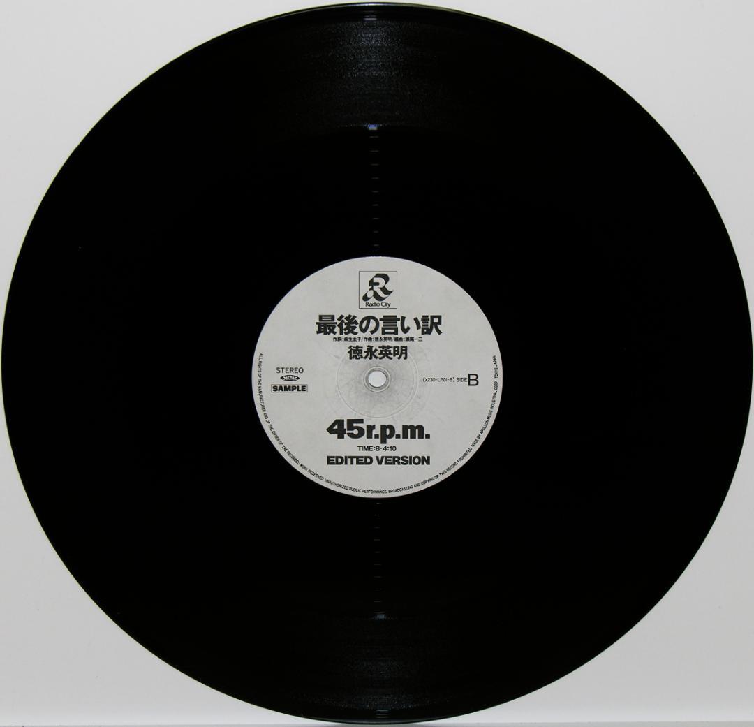 徳永英明『最後の言い訳 』12インチレコード(プロモ)