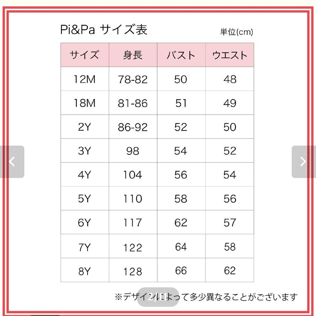 Pi&Pa ネイビー ワンピース 2Y