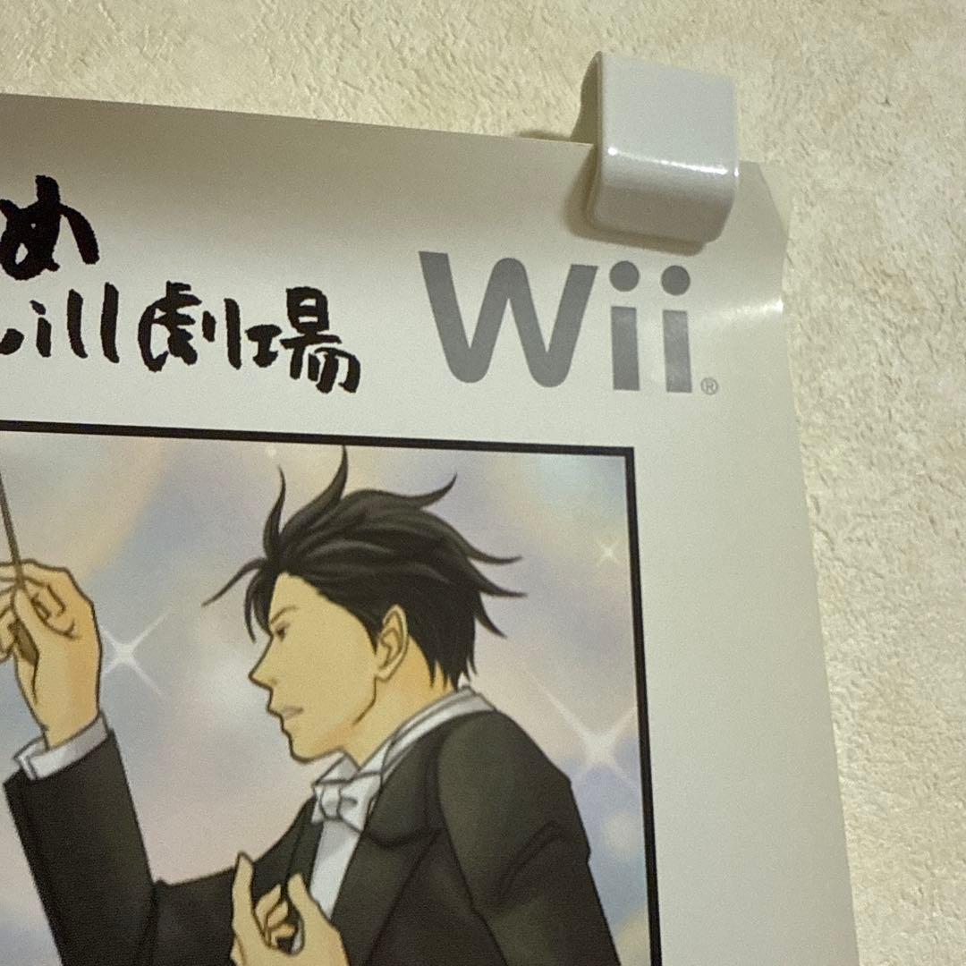 非売品！のだめカンタービレ ドリームオーケストラ Wii ゲーム ポスター