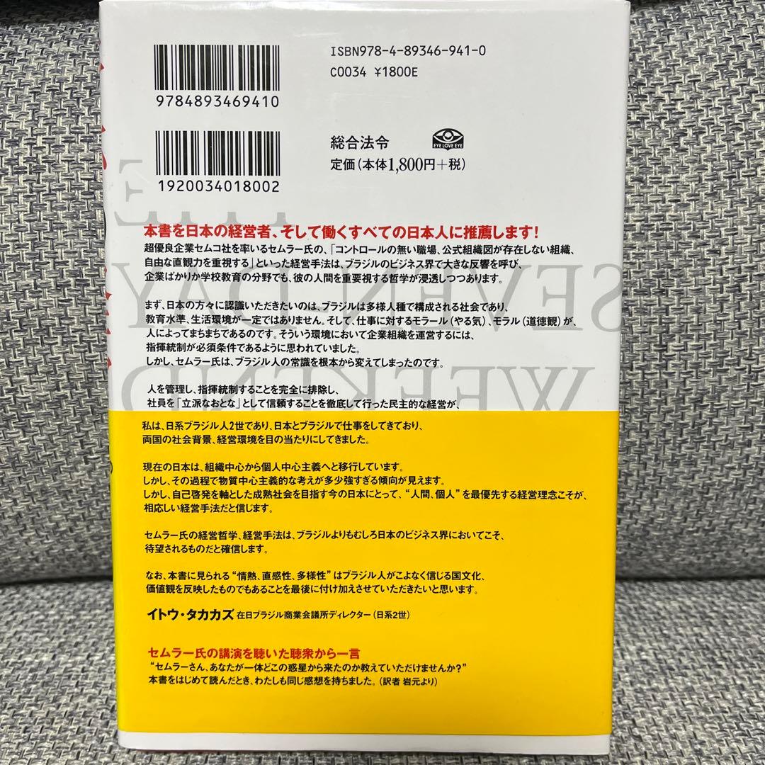 奇跡の経営 一週間毎日が週末発想のススメ
