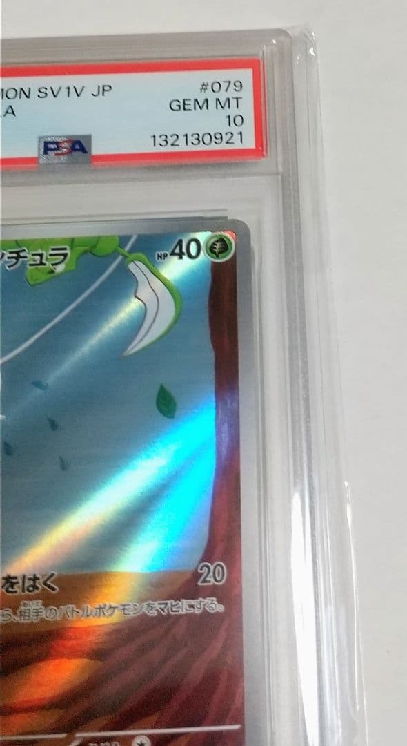 PSA10 タマンチュラ AR SV1V バイオレットex