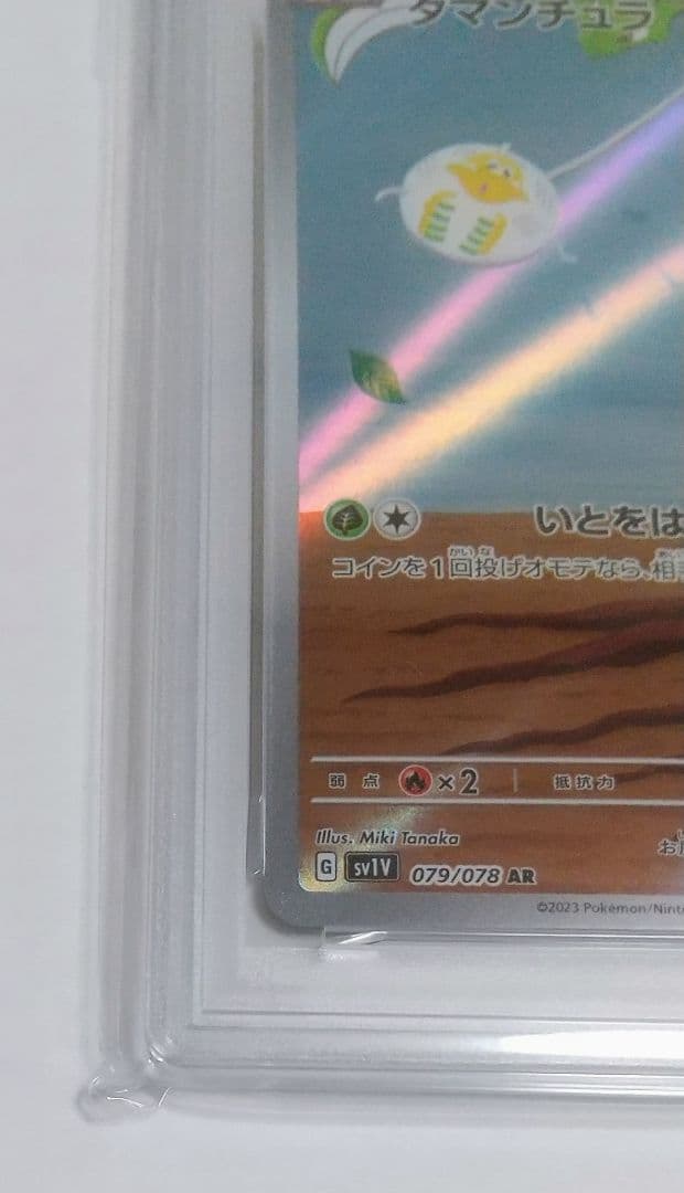 PSA10 タマンチュラ AR SV1V バイオレットex