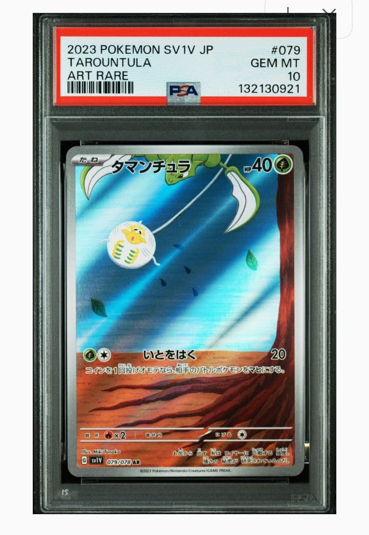 PSA10 タマンチュラ AR SV1V バイオレットex