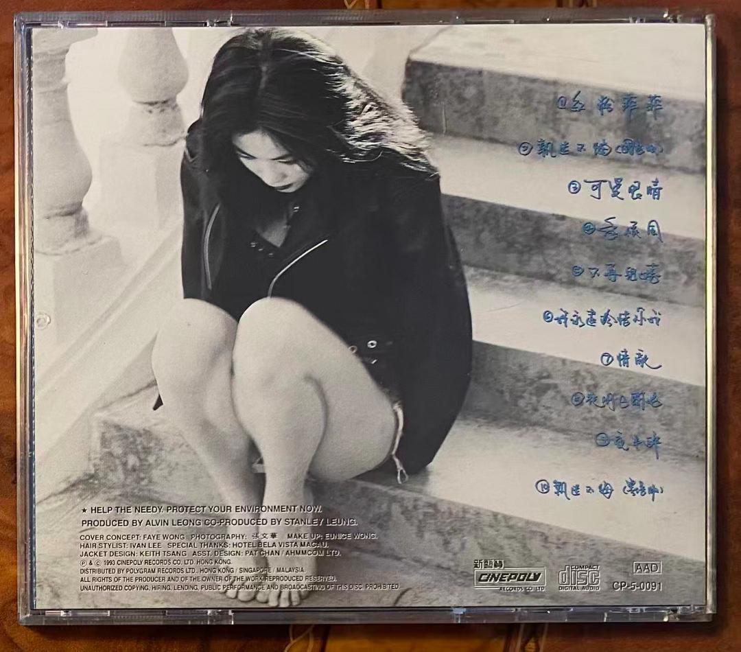 美品廃盤CD－王靖雯 (王菲) フェイ・ウォン・1993年アルバム「執迷不悔」