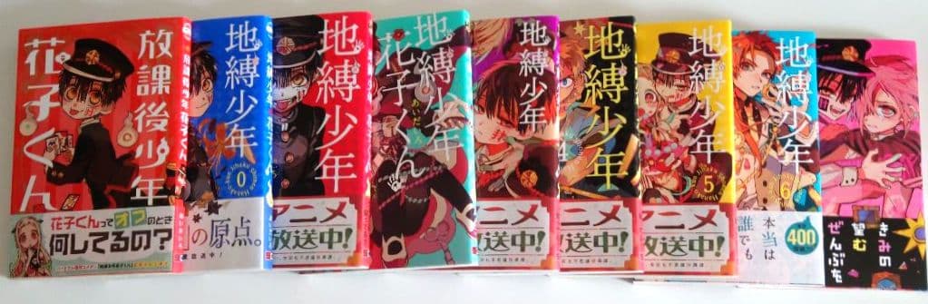 地縛少年花子くん0～17巻＋放課後少年花子くん