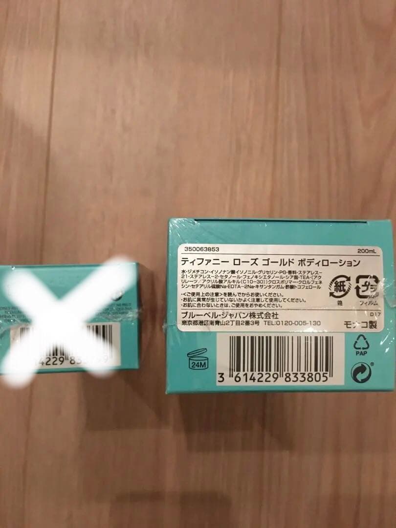 新品未開封　Tiffany ボディークリーム