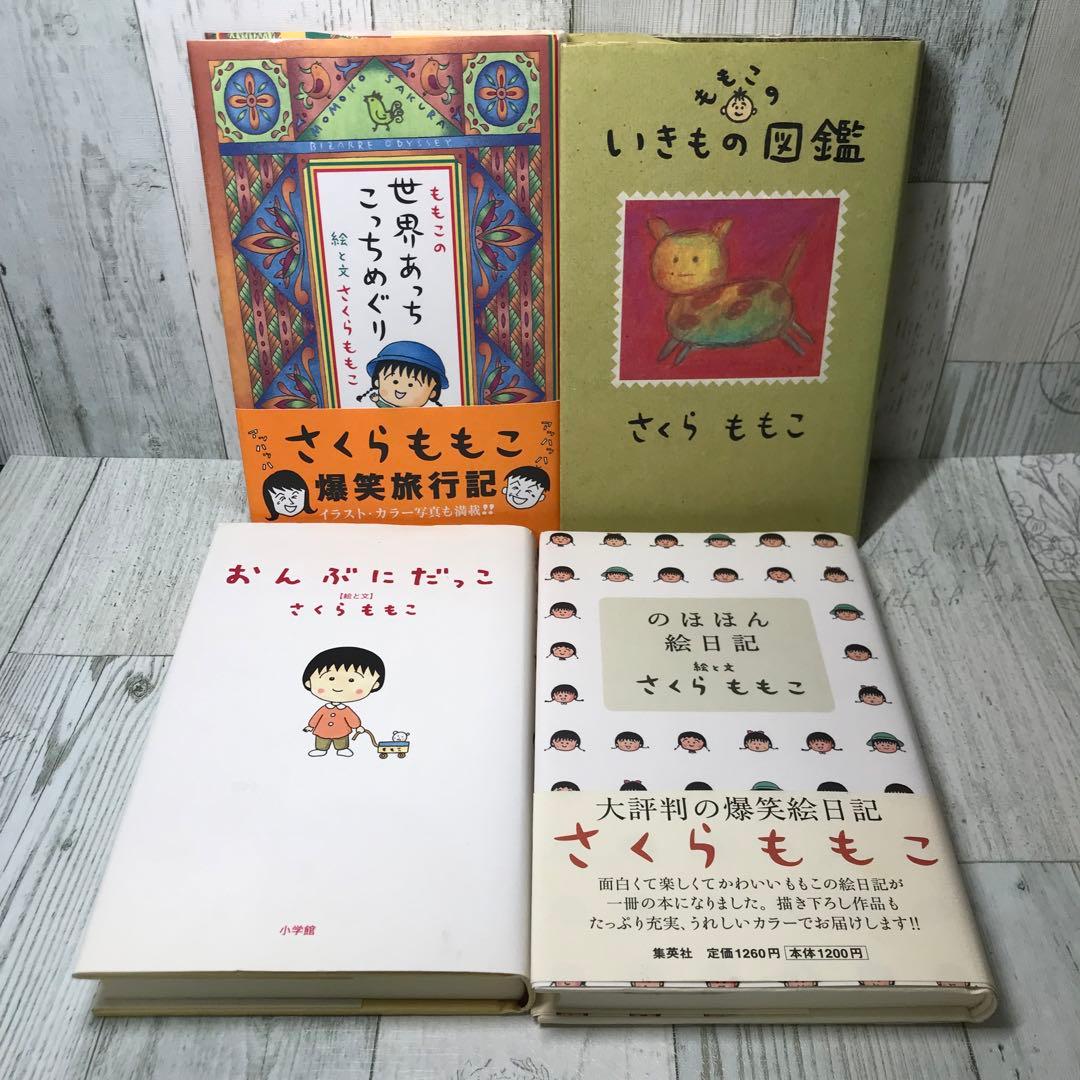 さくらももこ　エッセイ　14冊セット