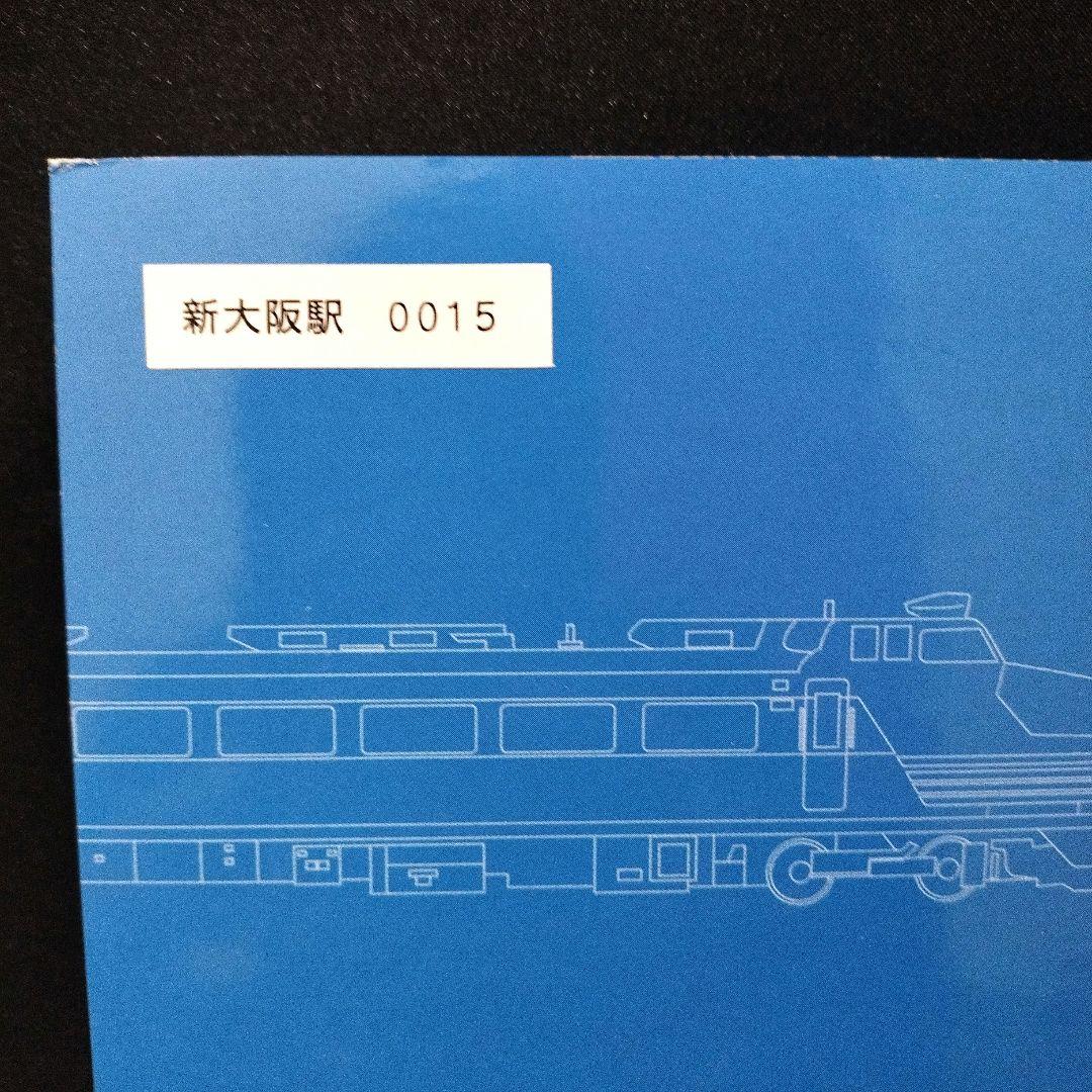 JR西日本 サンダーバード10周年 記念入場券セット 新大阪駅 0015
