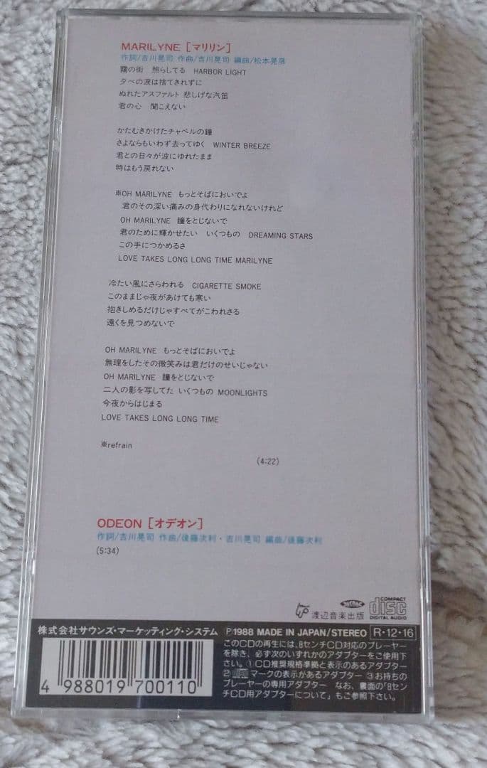 吉川晃司 MARILYNE 8cmCD シングル プラスチックケース付き