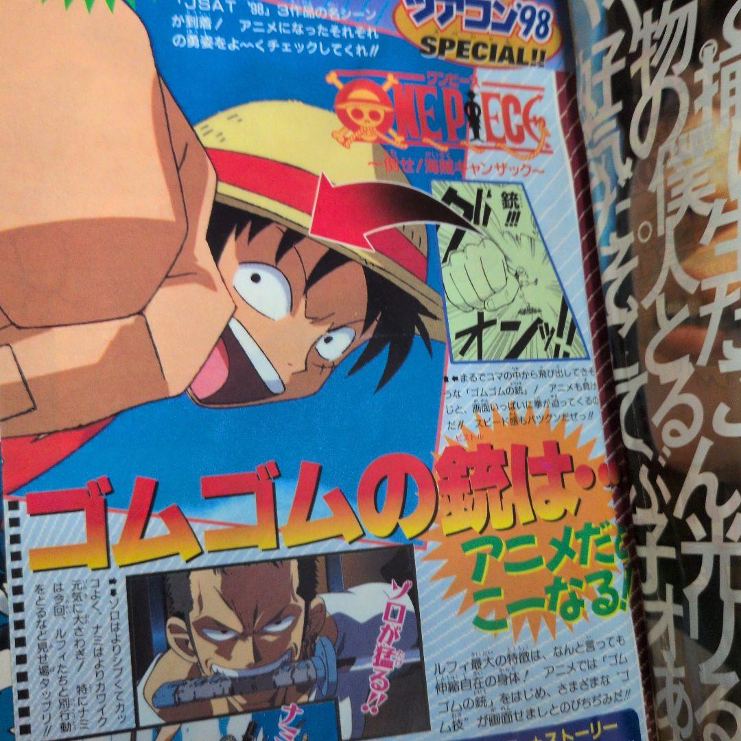 週刊少年ジャンプ 1998年32号 カジカ　新連載