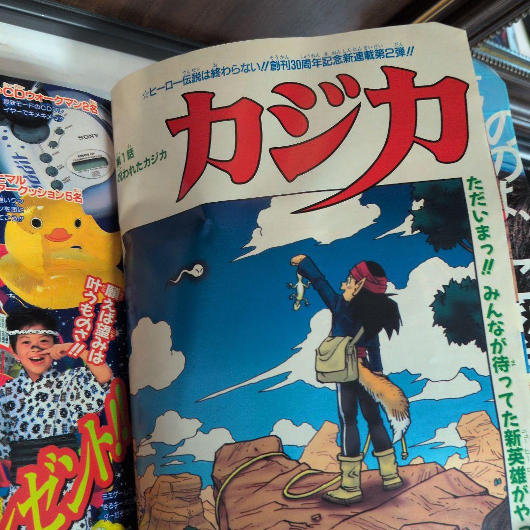 週刊少年ジャンプ 1998年32号 カジカ　新連載