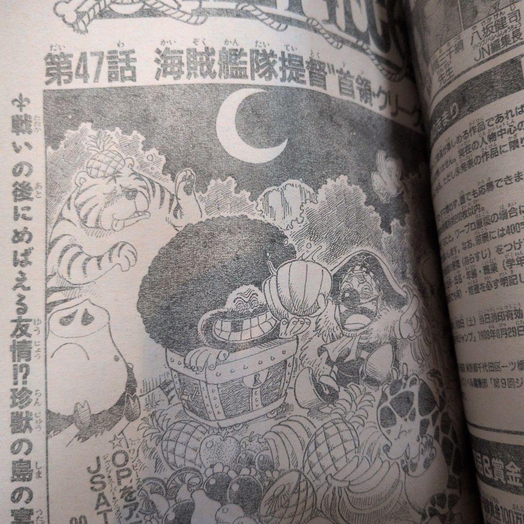 週刊少年ジャンプ 1998年32号 カジカ　新連載