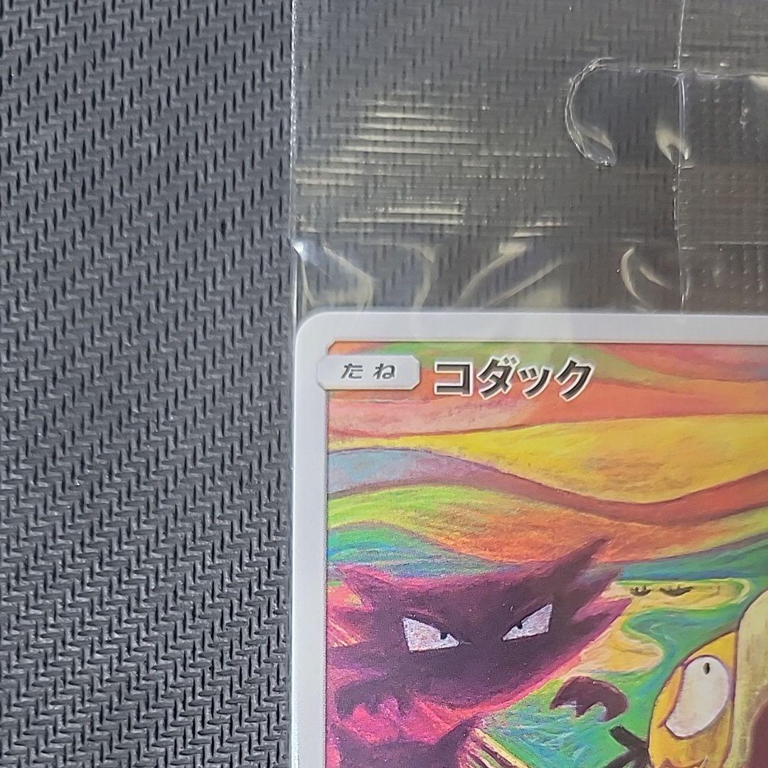 ムンク展×ポケカ⬛︎非売品⬛︎高騰中⬛︎未開封⬛︎ コダック プロモ 希少