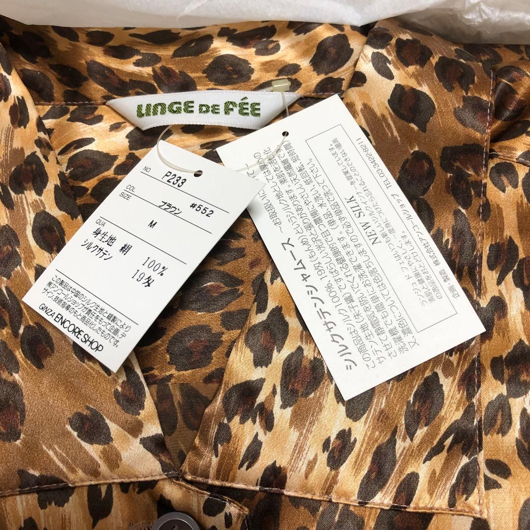 Linge de Fée シルク レオパード柄パジャマ M