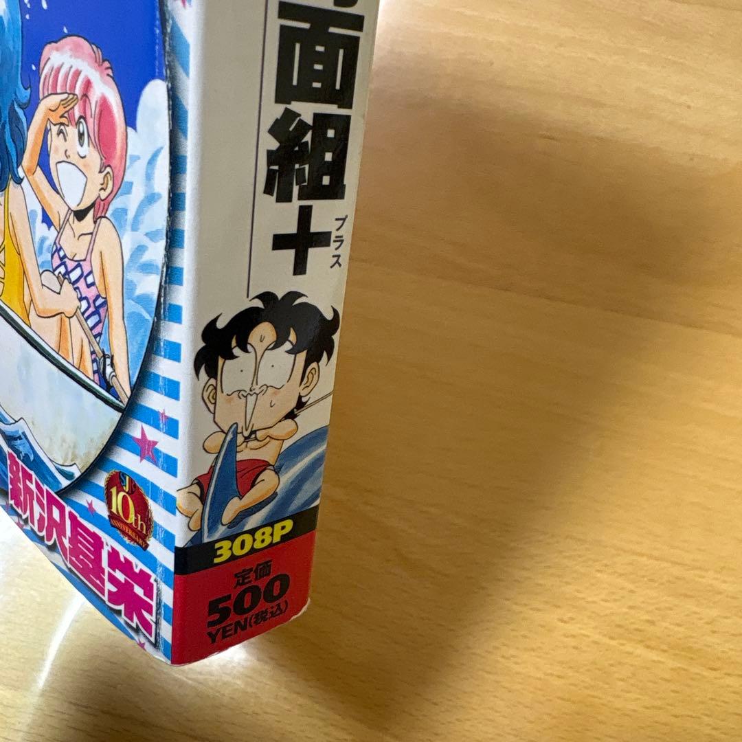 ハイスクール!奇面組+ プラス　　ジャンプリミックス